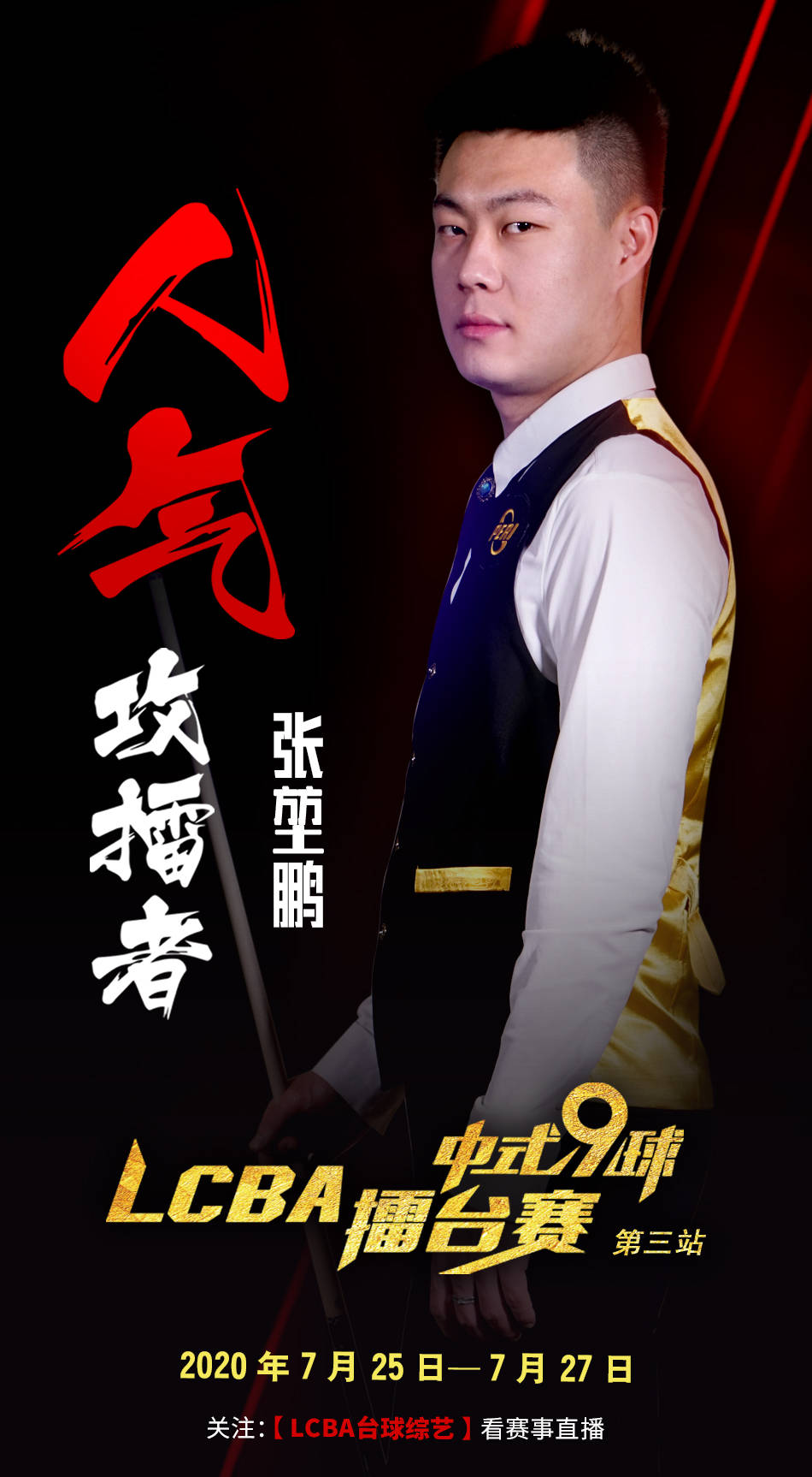联的中场注